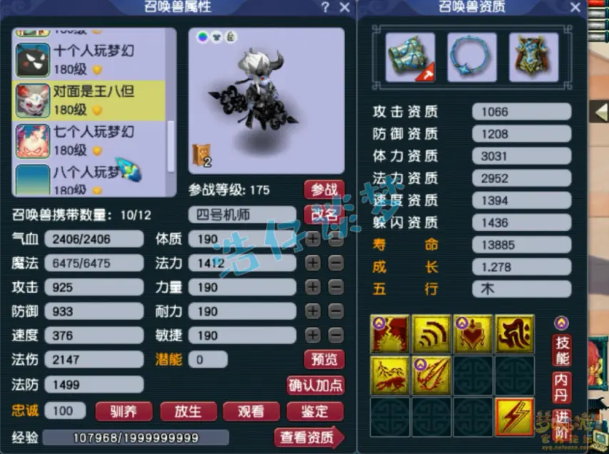 凌波城任务175级装备展示图,梦幻西游