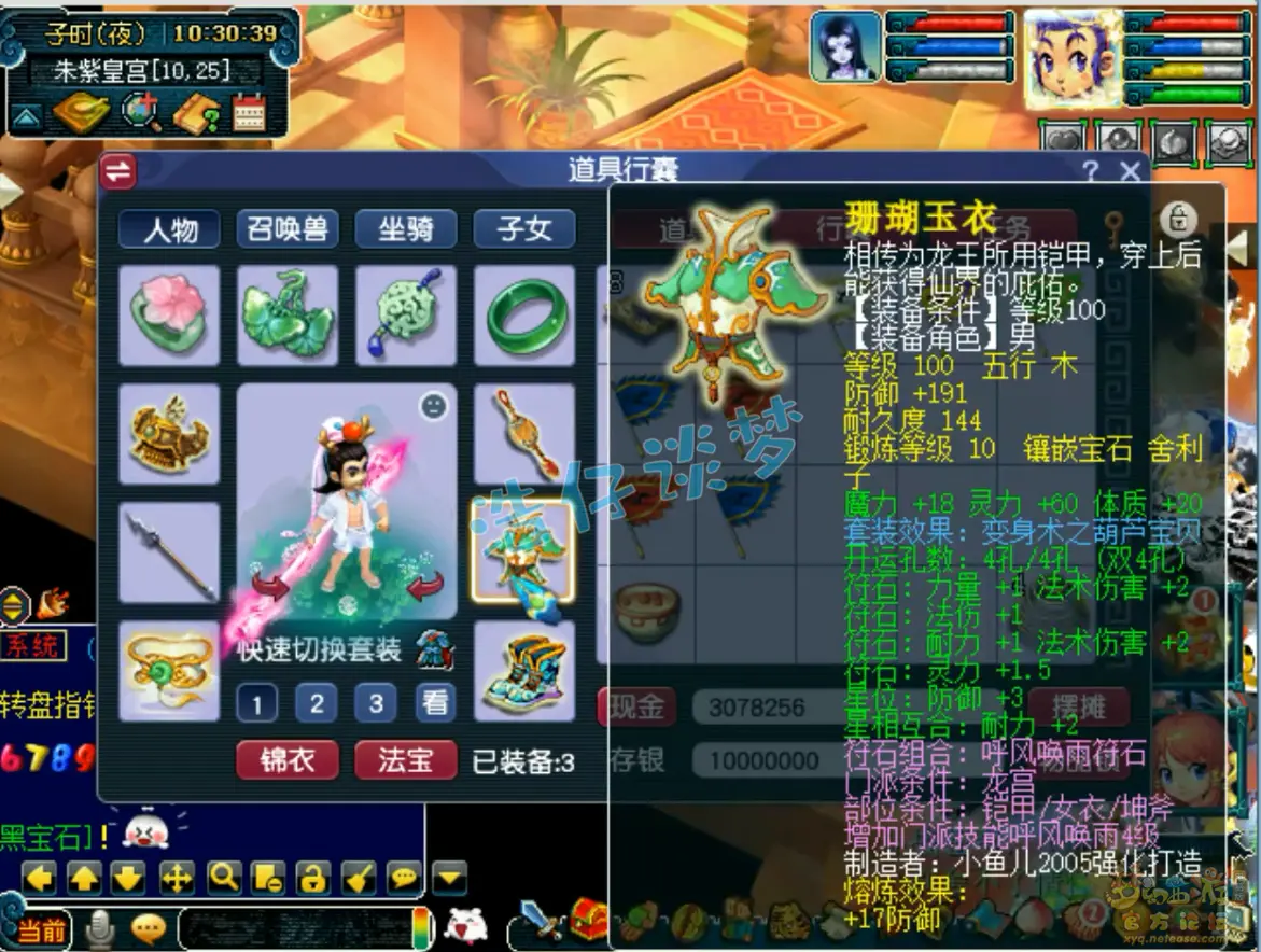 109级百套龙宫装备展示,梦幻西游