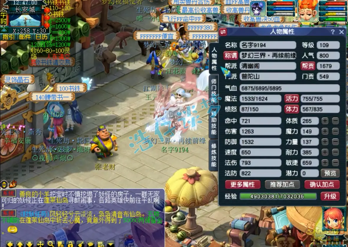 普陀山装备展示图109级,梦幻西游
