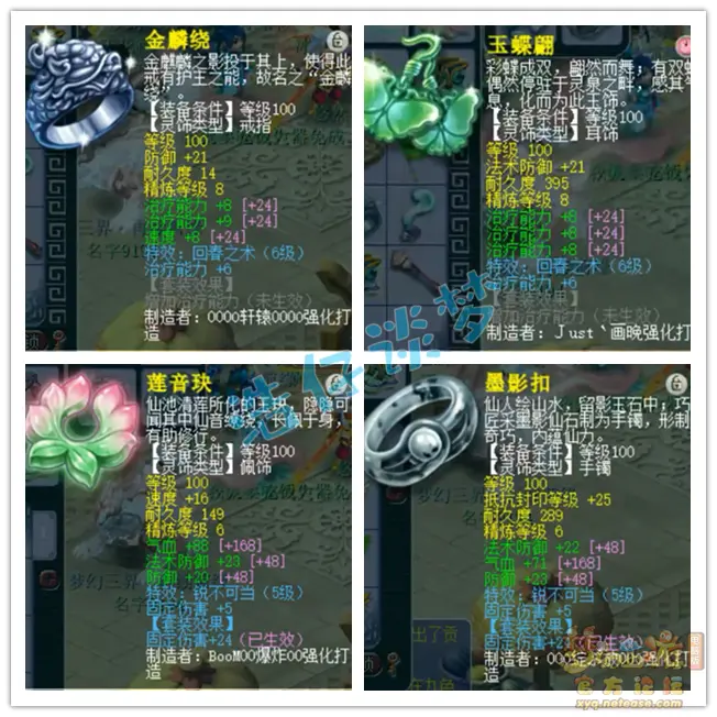 普陀山装备展示图109级,梦幻西游