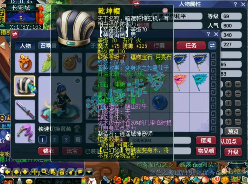 69级神木林装备展示图,梦幻西游