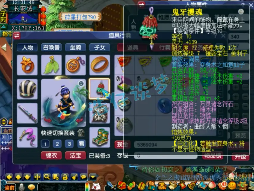 69级神木林装备展示图,梦幻西游