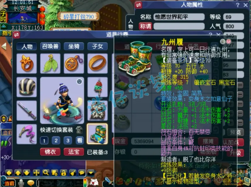 69级神木林装备展示图,梦幻西游