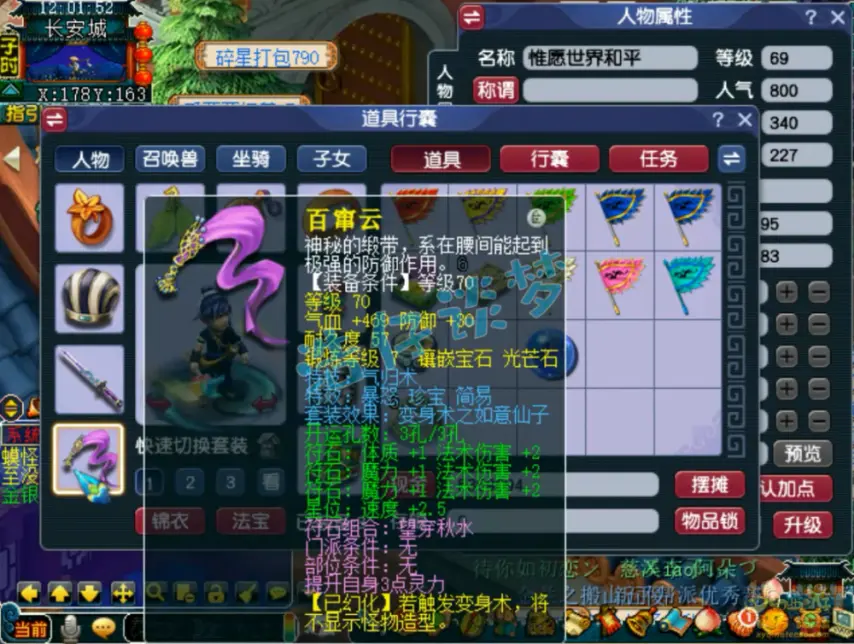 69级神木林装备展示图,梦幻西游