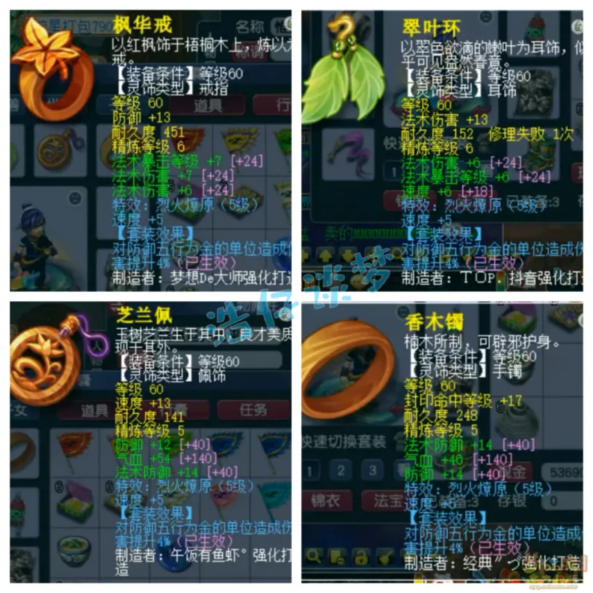 69级神木林装备展示图,梦幻西游