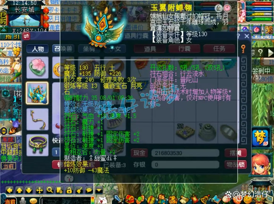 固伤69级普陀山装备展示图,梦幻西游