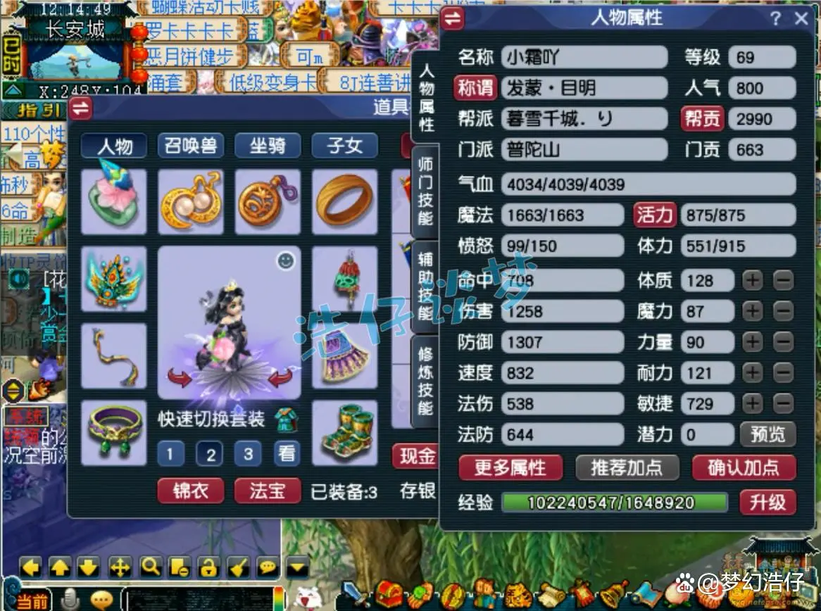 固伤69级普陀山装备展示图,梦幻西游