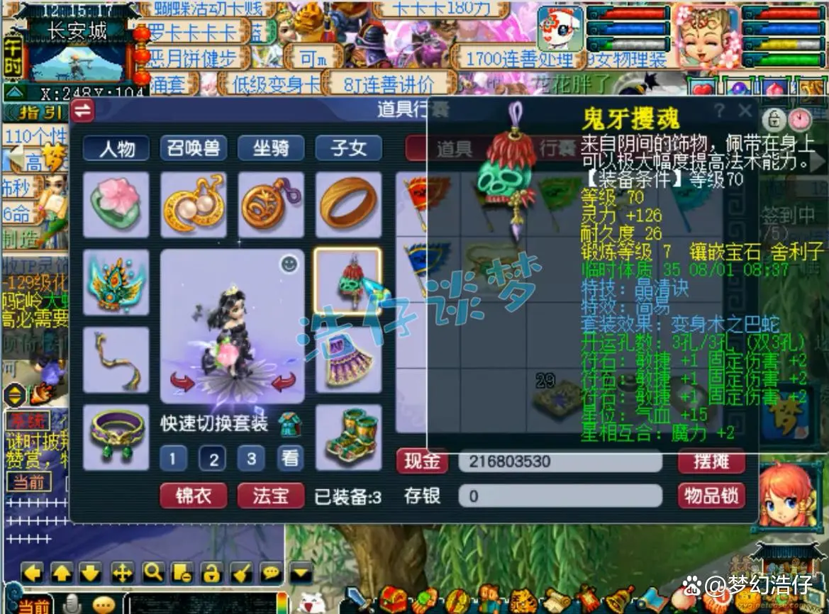 固伤69级普陀山装备展示图,梦幻西游