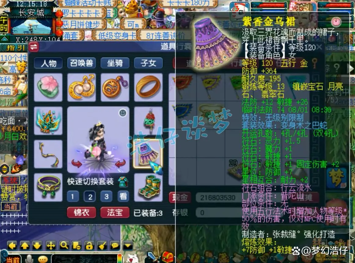 固伤69级普陀山装备展示图,梦幻西游
