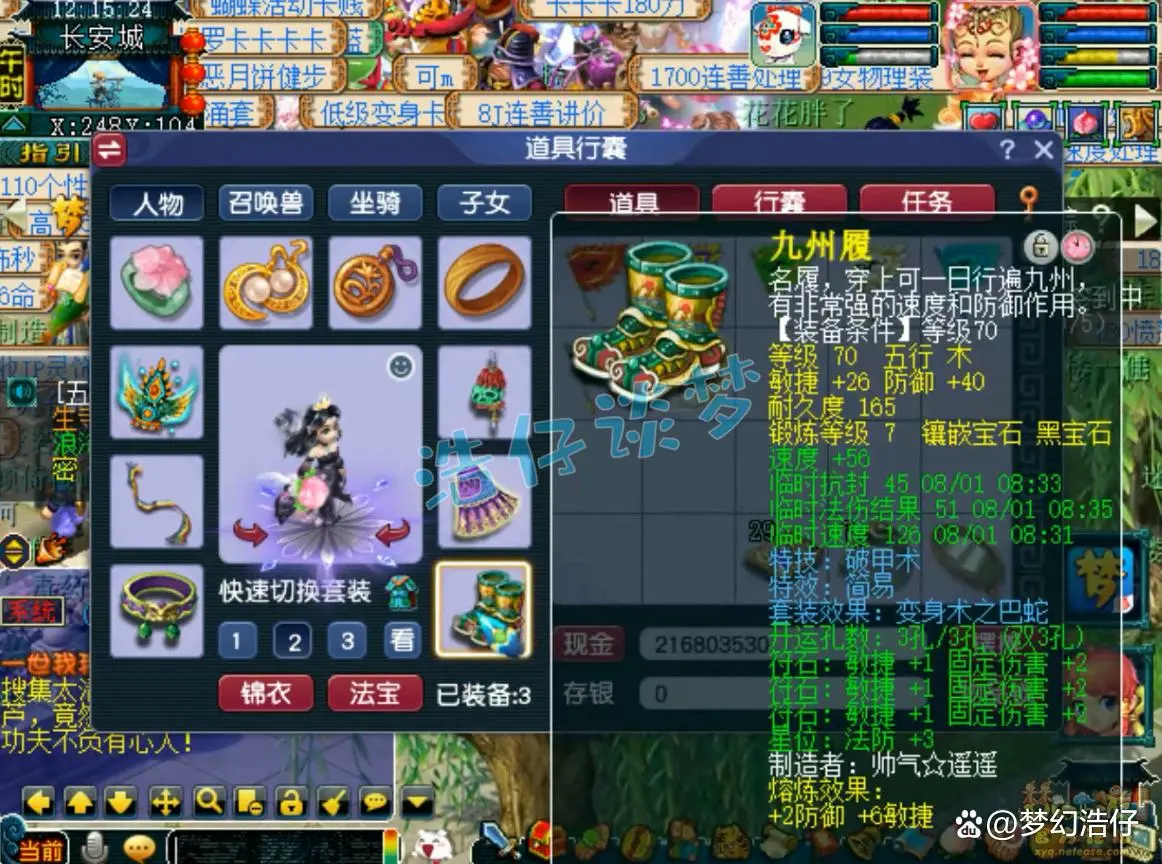 固伤69级普陀山装备展示图,梦幻西游