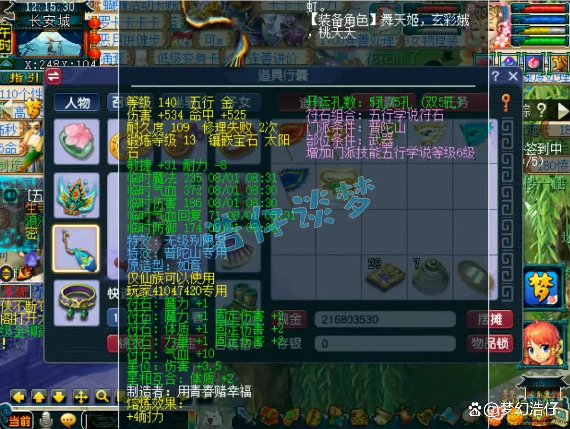 固伤69级普陀山装备展示图,梦幻西游