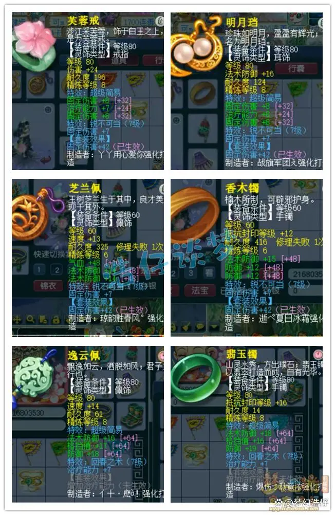 固伤69级普陀山装备展示图,梦幻西游