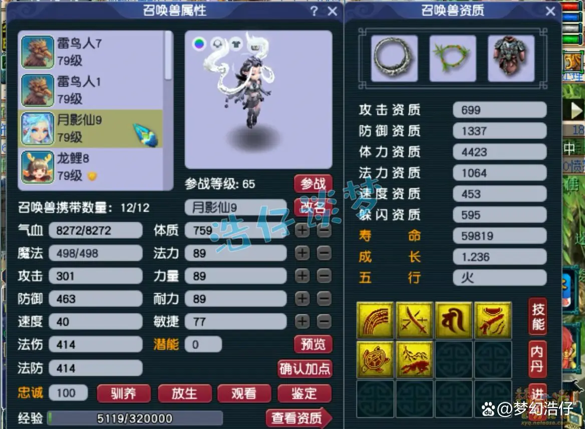 固伤69级普陀山装备展示图,梦幻西游