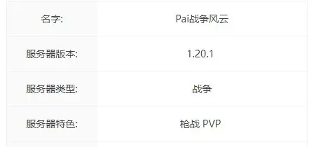 Pai战争风云服务器一览2025,我的世界