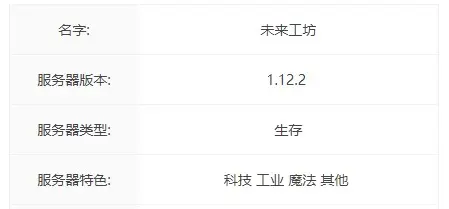 未来工坊服务器一览2025,我的世界
