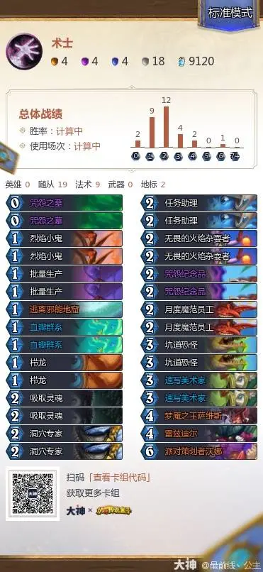 安戈洛龟途任务术卡组推荐,炉石传说