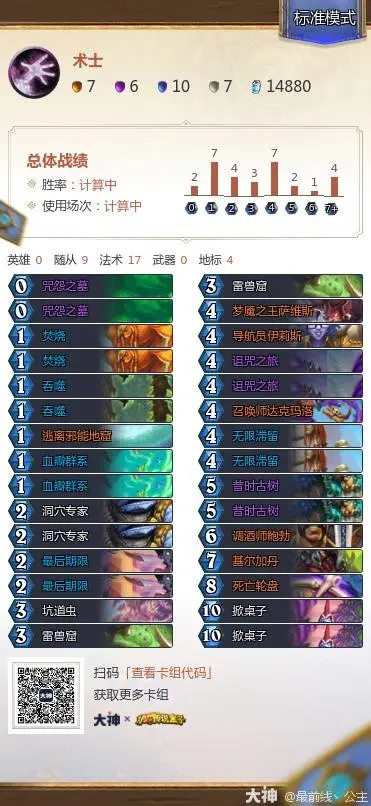 安戈洛龟途任务术卡组推荐,炉石传说