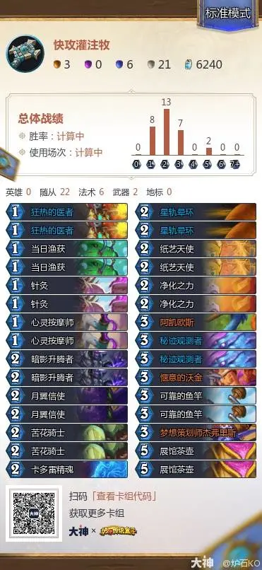 安戈洛龟途任务牧卡组推荐,炉石传说