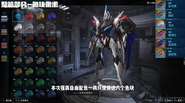 矛隼强袭自由配色方案