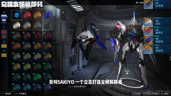 矛隼强袭自由配色方案