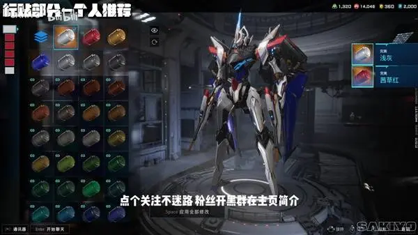 矛隼强袭自由配色方案
