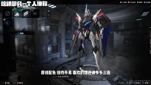 矛隼强袭自由配色方案