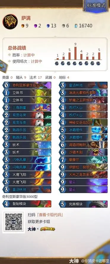 安戈洛龟途任务萨卡组推荐,炉石传说