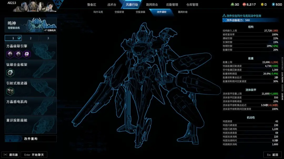 鸣神改件推荐