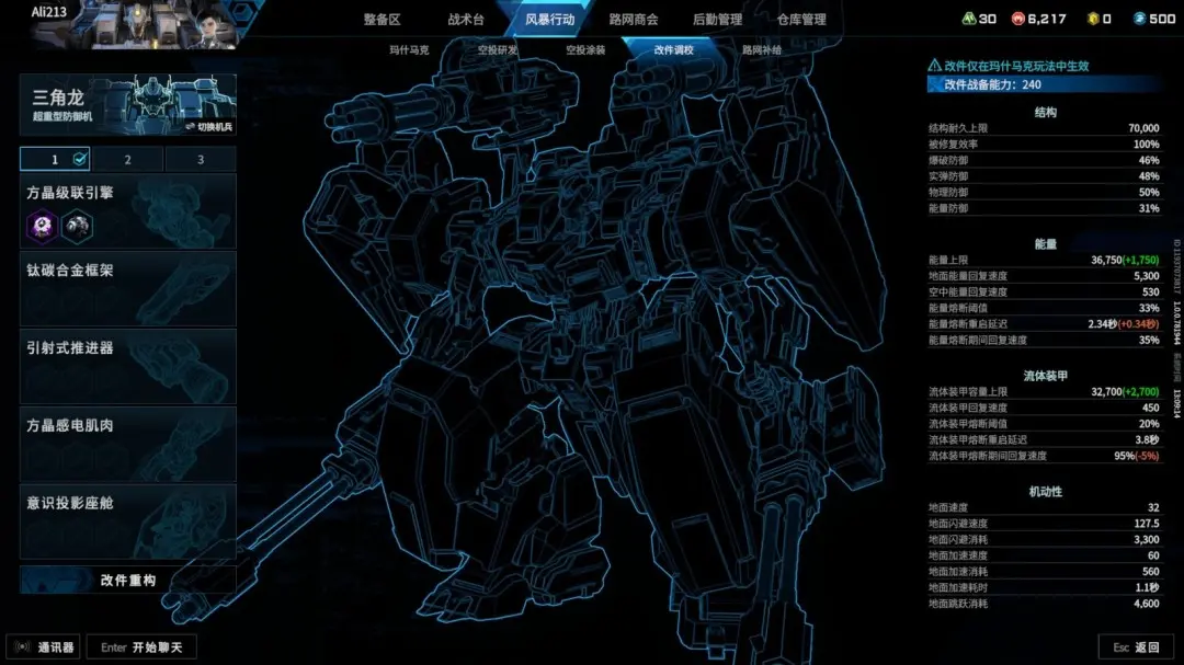 三角龙改件推荐