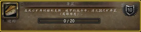 屠鼠成就攻略,魔兽世界