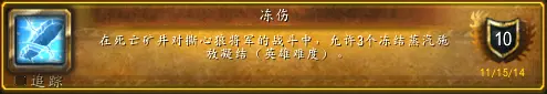冻伤成就攻略,魔兽世界