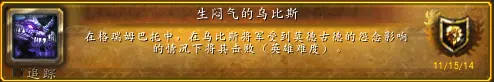 生闷气德乌比斯成就攻略,魔兽世界