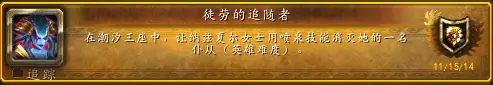 徒劳的追随者成就攻略,魔兽世界