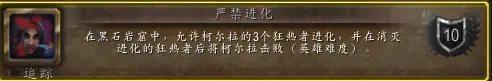 严禁进化成就攻略,魔兽世界
