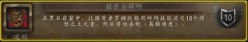 摧骨与碎颅成就攻略,魔兽世界