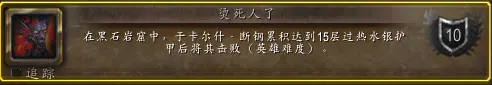 大地的裂变英雄的荣耀成就攻略,魔兽世界