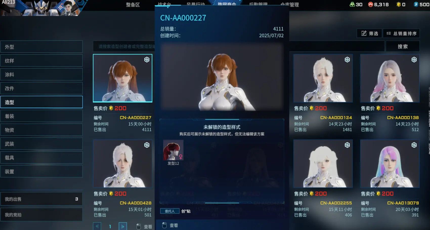 发型12怎么获得