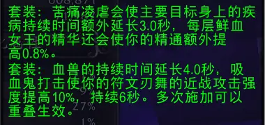 魔兽世界11.2血DK套装效果一览,魔兽世界