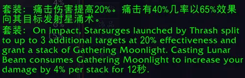 魔兽世界11.2熊T套装效果一览,魔兽世界