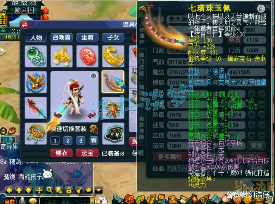 花果山装备展示图175级,梦幻西游