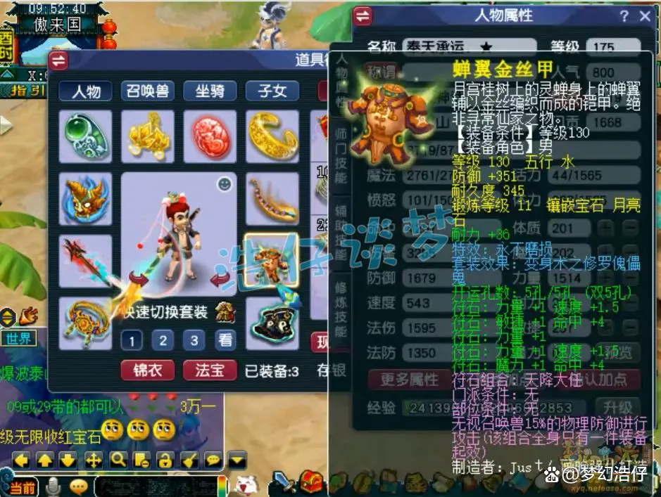 花果山装备展示图175级,梦幻西游