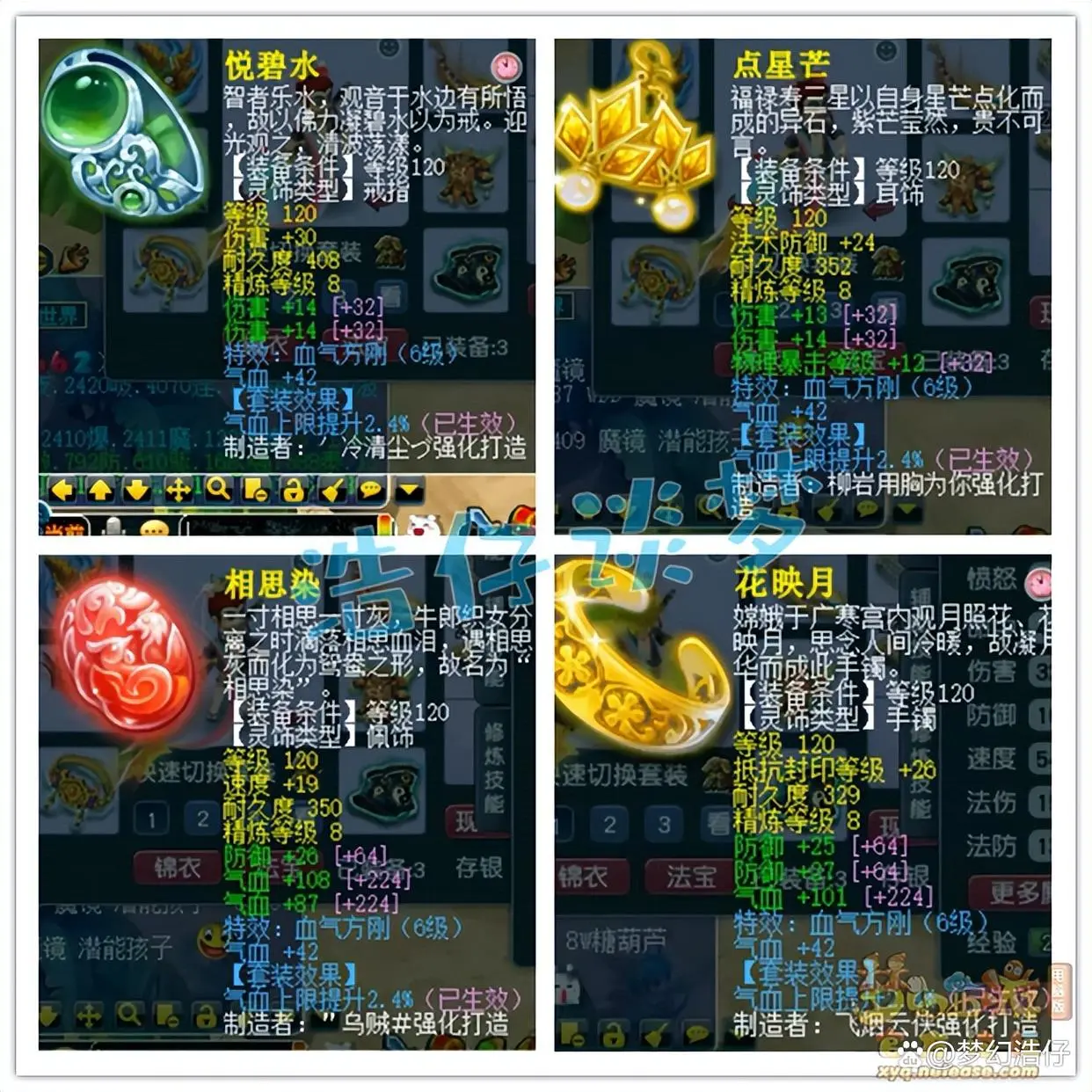 花果山装备展示图175级,梦幻西游