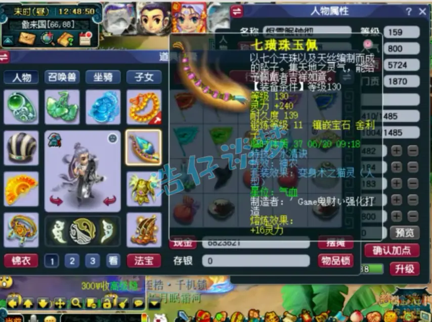 化生寺装备展示图159级,梦幻西游