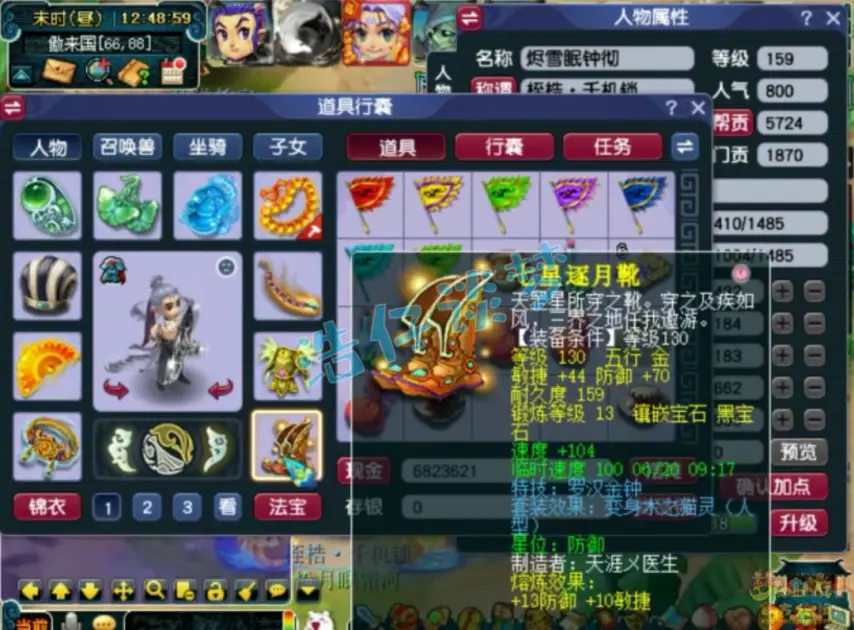 化生寺装备展示图159级,梦幻西游