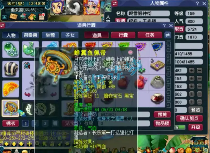 化生寺装备展示图159级,梦幻西游