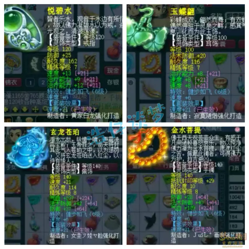 化生寺装备展示图159级,梦幻西游