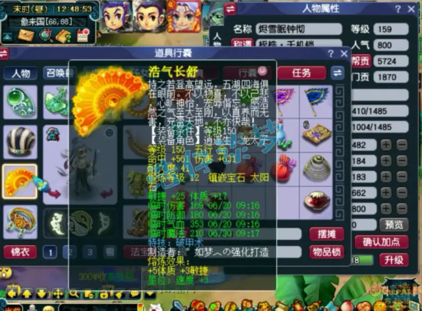 化生寺装备展示图159级,梦幻西游