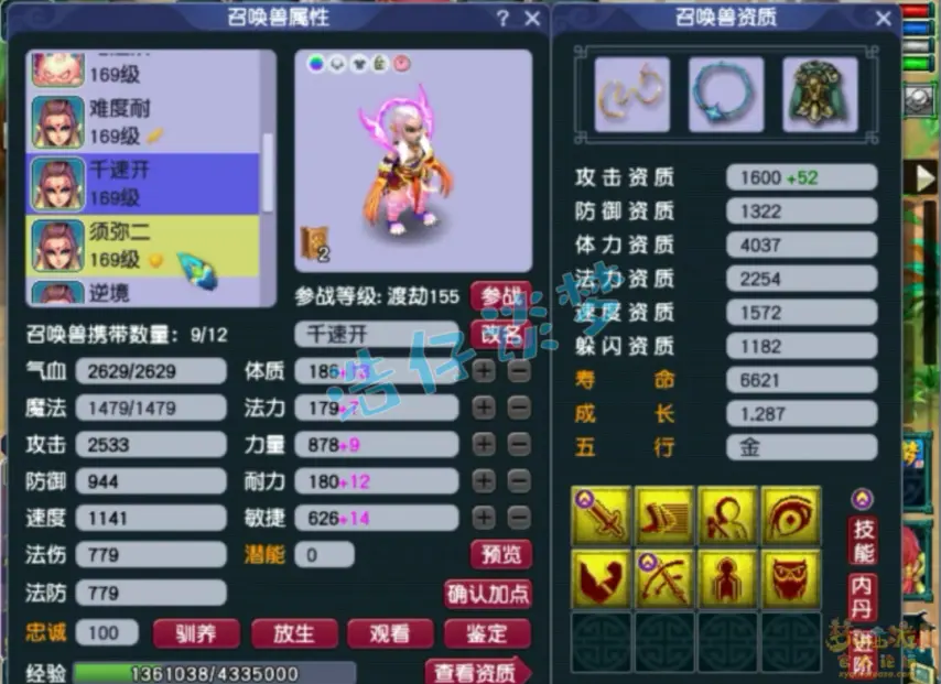 化生寺装备展示图159级,梦幻西游