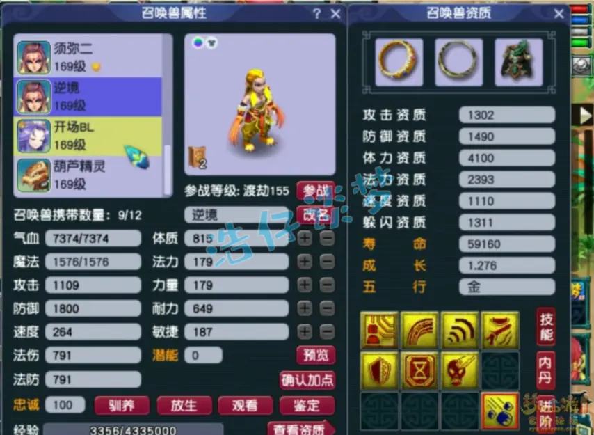 化生寺装备展示图159级,梦幻西游