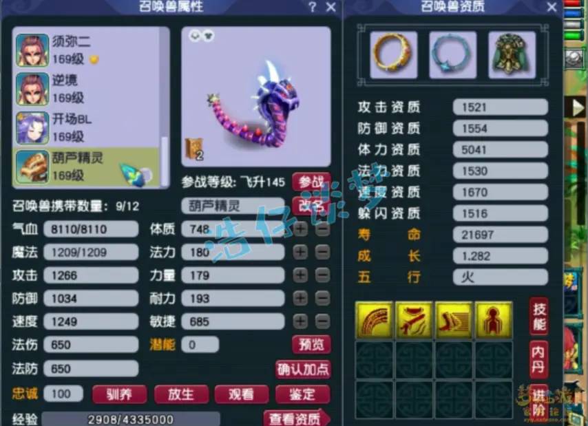 化生寺装备展示图159级,梦幻西游